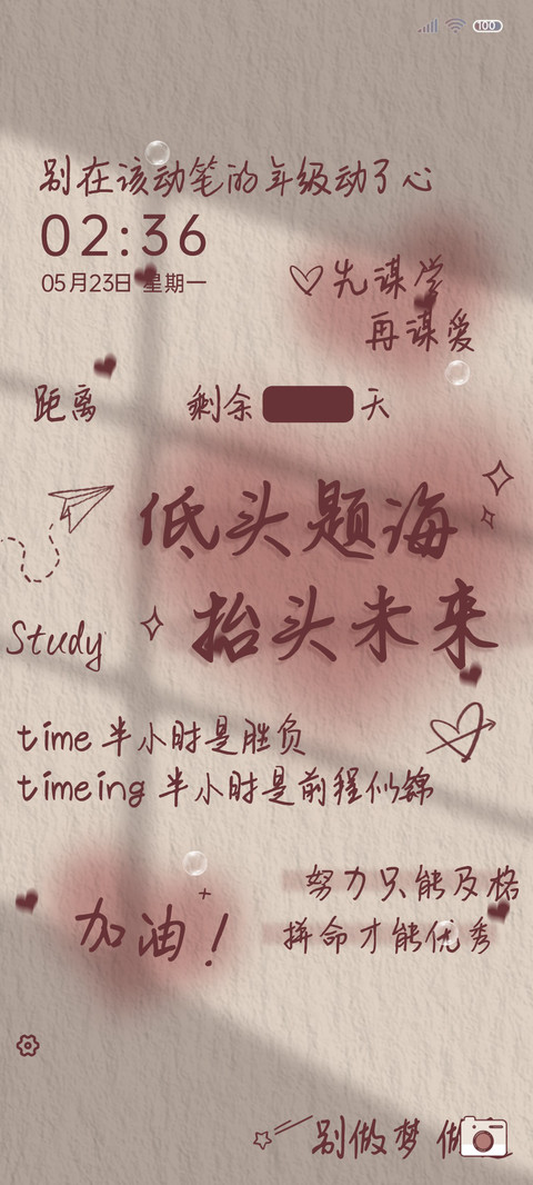 多文案高考倒计时 screenshot