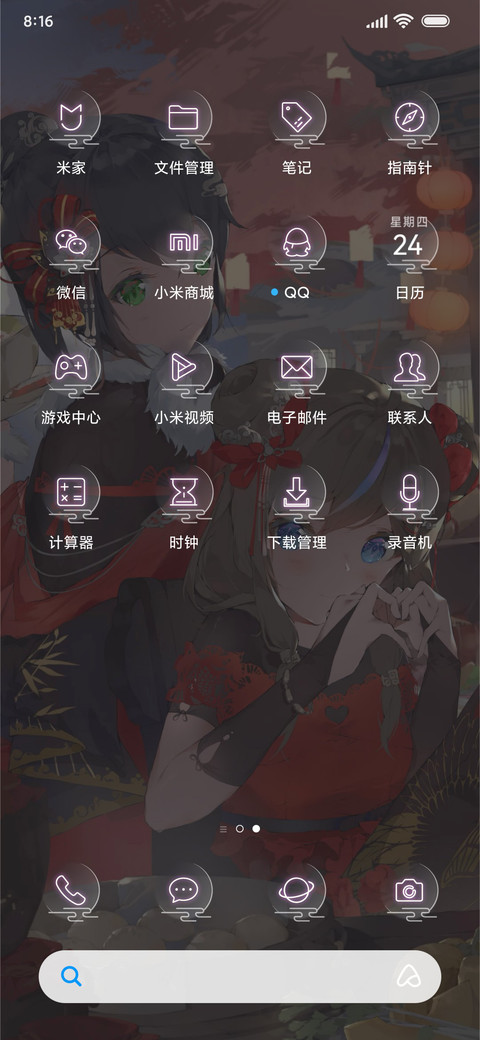 良辰佳景同庆 screenshot