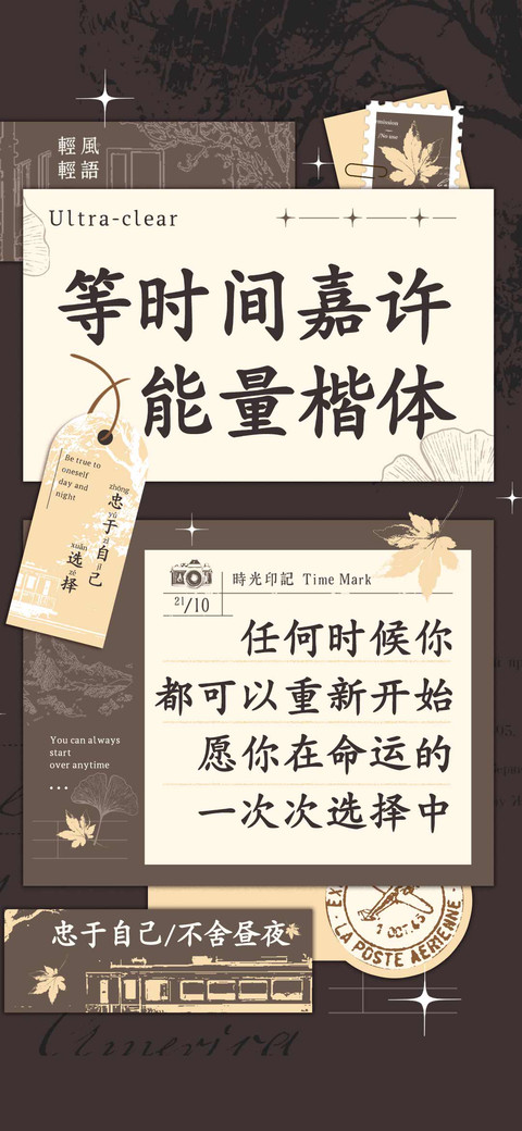 等时间嘉许能量楷体 screenshot