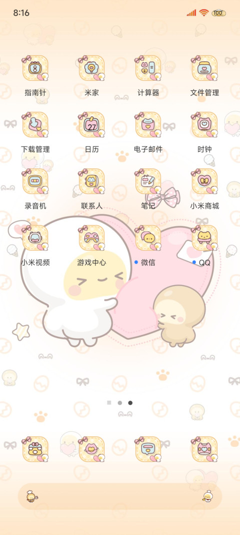 软萌秋日Egg蛋蛋 screenshot