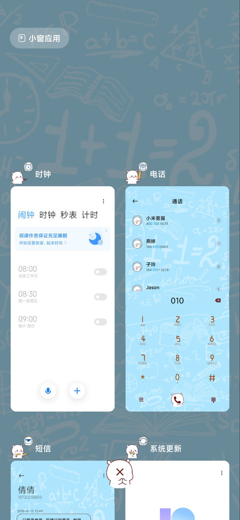 萌式气话 screenshot