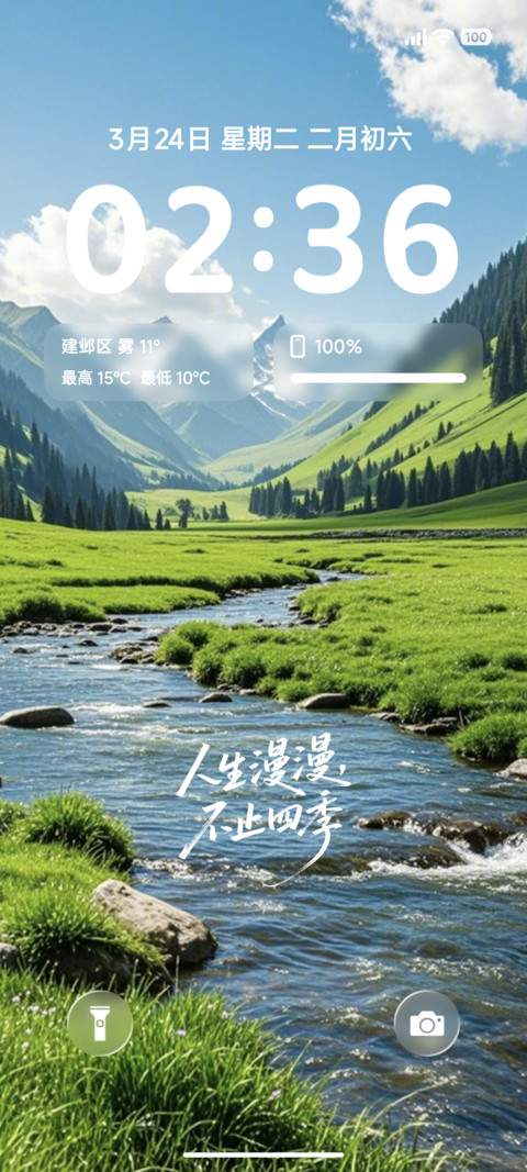 护眼绿色旷野 screenshot