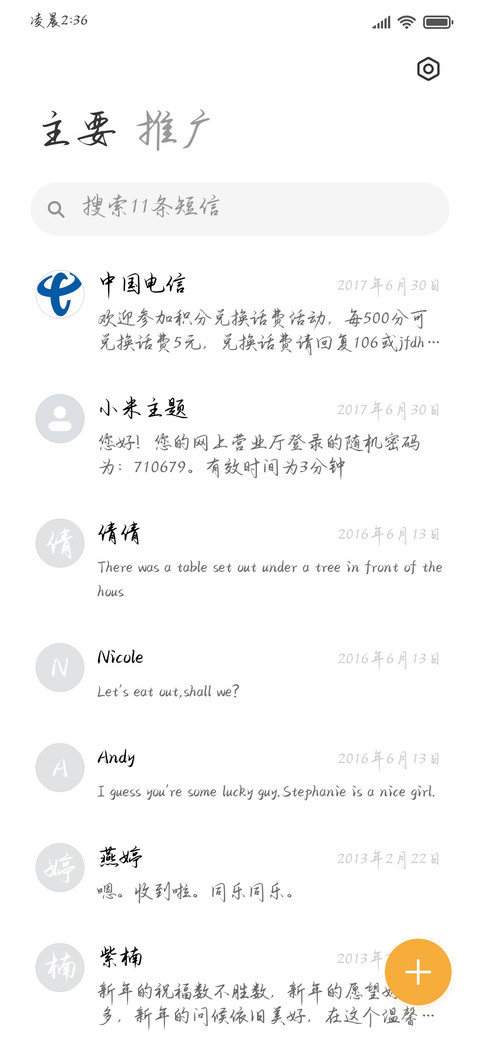 喜欢关于你的事件 screenshot