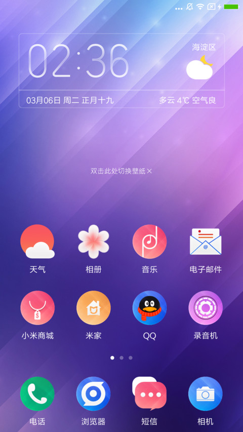 靓之蓝 screenshot