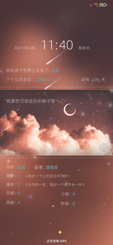 年龄计算器 screenshot
