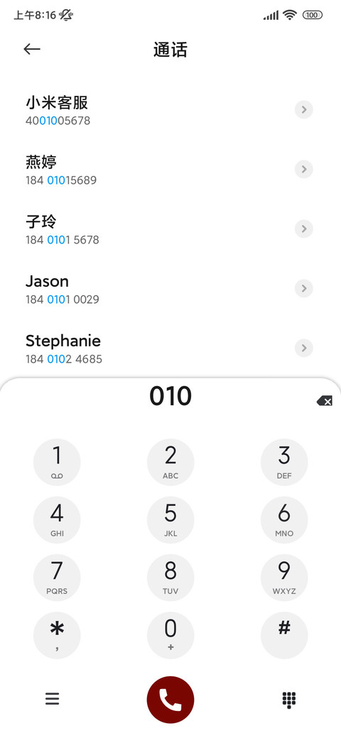 自定义八方来财 screenshot