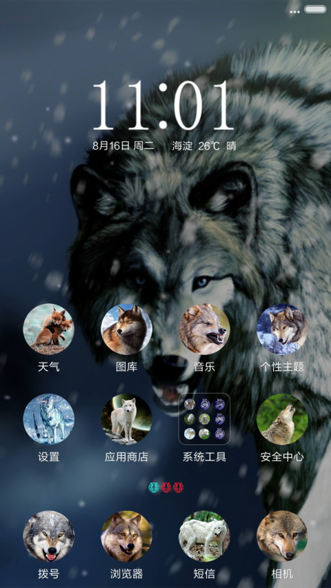 孤狼（全狼图标版） screenshot