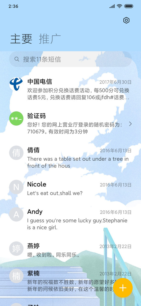 阳光男孩 screenshot