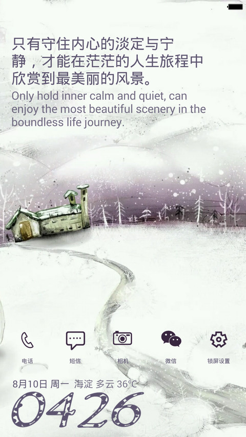飞雪漫漫 仿若如尘 screenshot