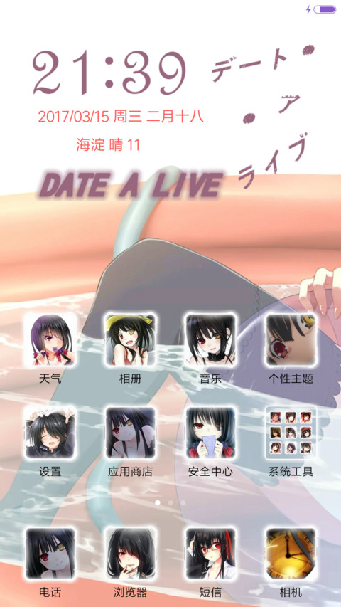 时崎狂三 约会 screenshot
