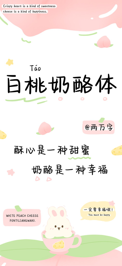 白桃奶酪体 screenshot
