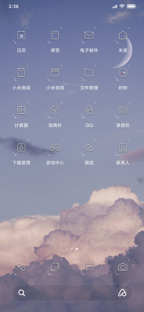 星辰如你 screenshot