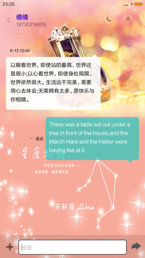 星座物语-天秤座 screenshot