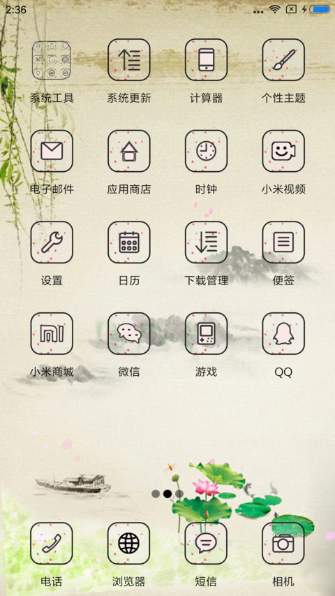 江南古韵 screenshot