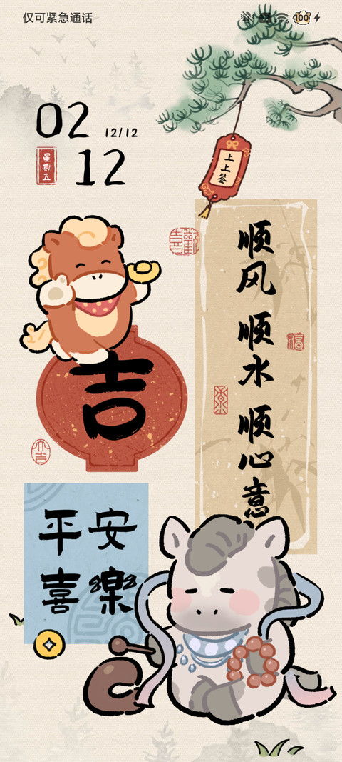 福运小马毛绒双模式 screenshot