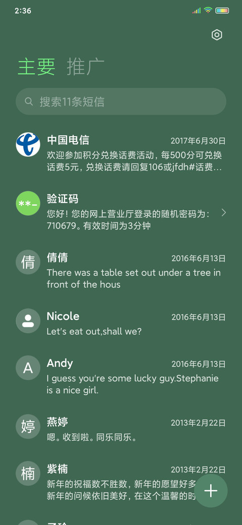 美好的事即将发生 screenshot