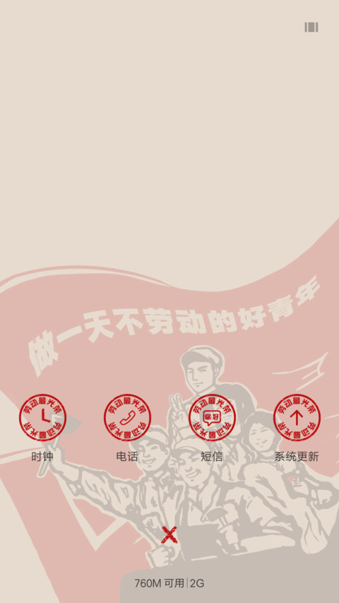我劳动我光荣 screenshot