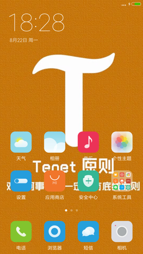 Tenet 原则 screenshot