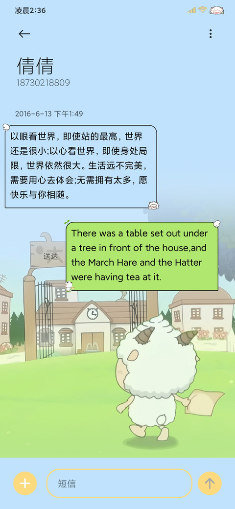 懒羊羊可爱语录 screenshot