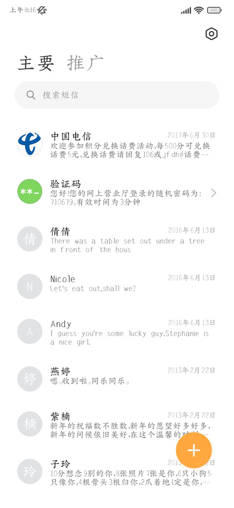众生皆苦你是甜甜 screenshot