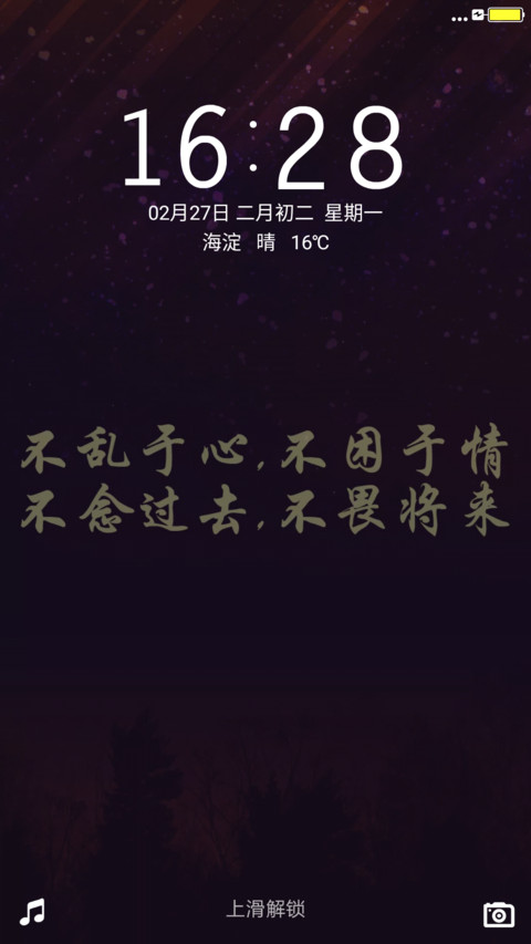 不乱于心 screenshot