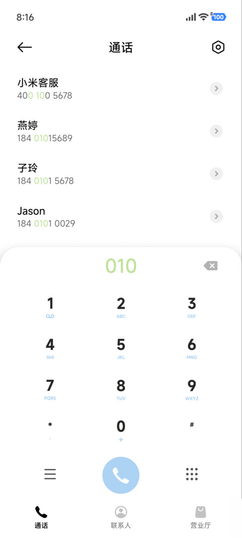 春山集 screenshot
