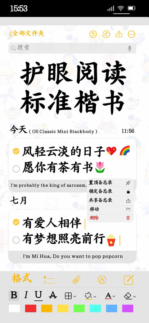 护眼阅读标准楷书 screenshot