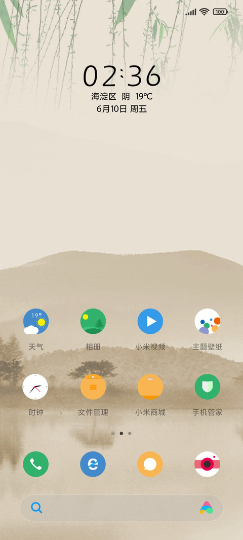 宁静致远 screenshot