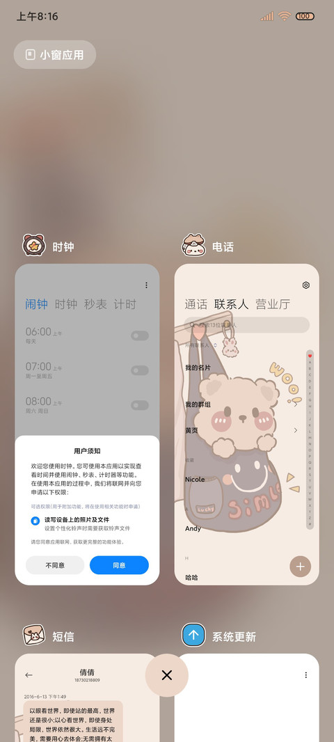 口袋小可爱 screenshot