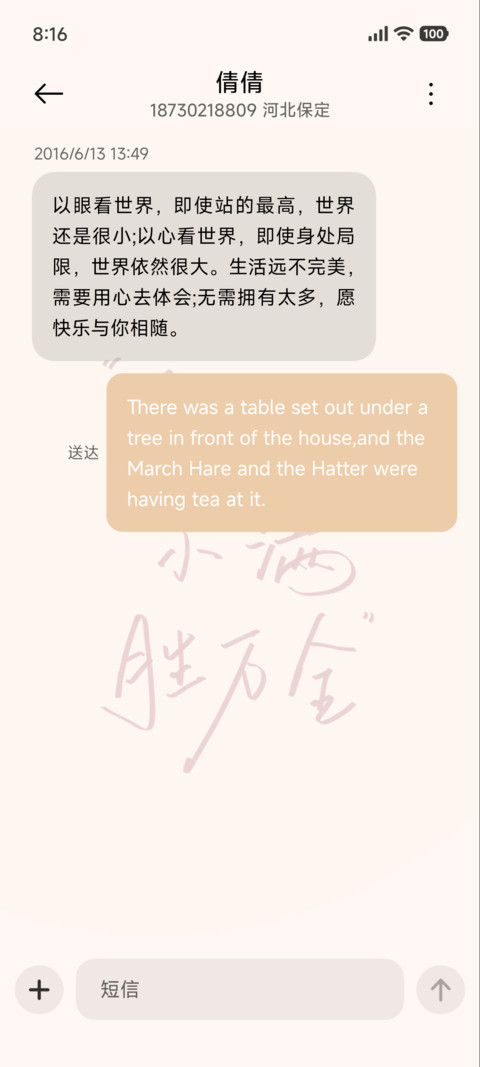 人生小满胜万全 screenshot