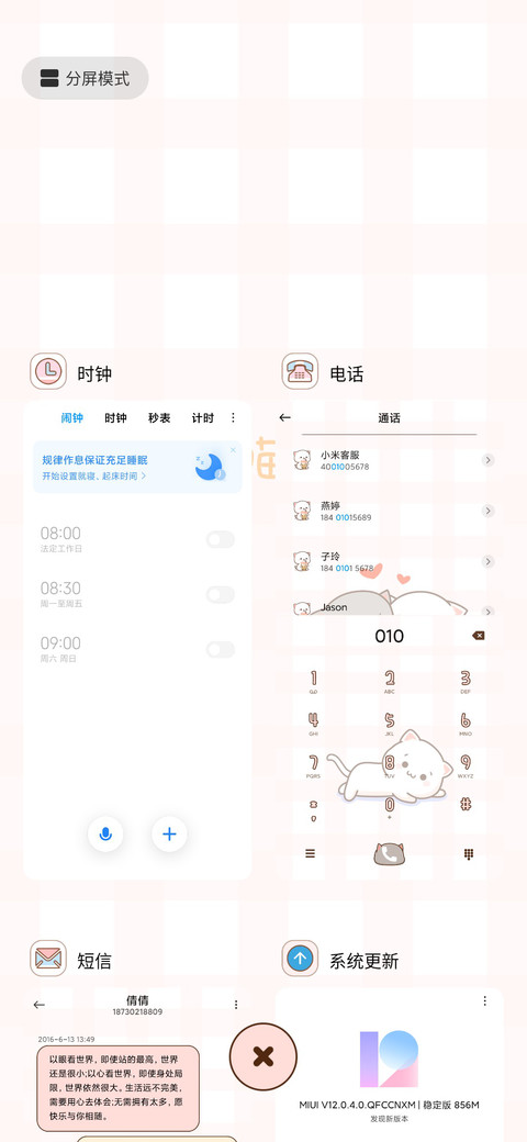 蜜桃猫 甜甜小可爱 screenshot