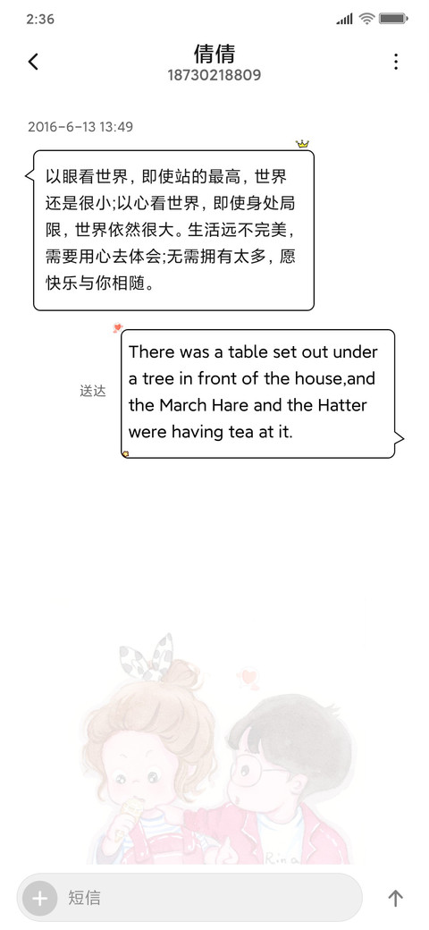 脸妈 情话三千遍 screenshot