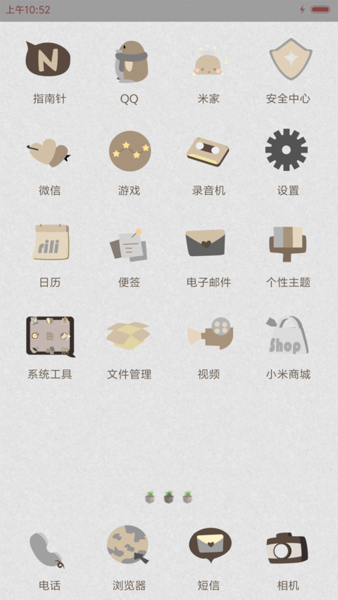 萌星球极简生活 screenshot