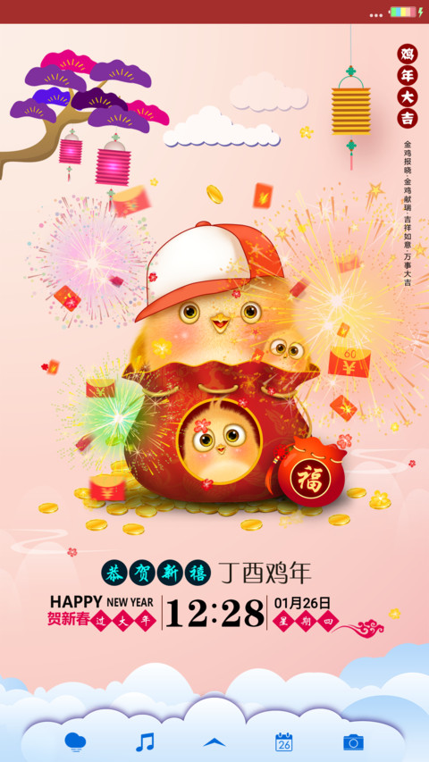 鸡年萌萌哒 screenshot