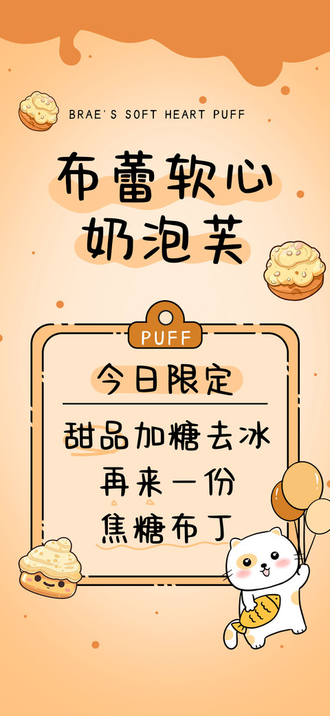 布蕾软心奶泡芙 screenshot