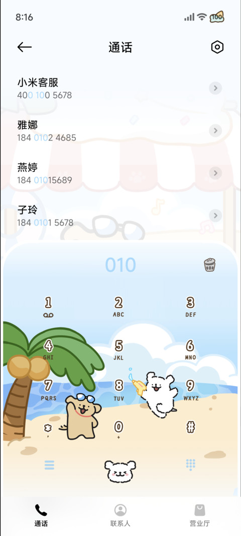 线条小狗海边冰淇淋 screenshot