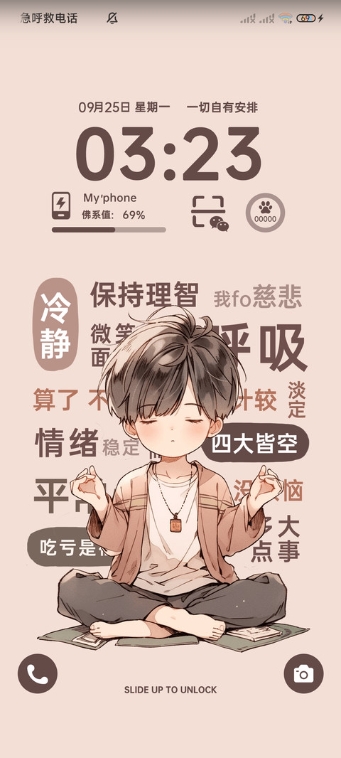 佛系男孩 多图弹幕 screenshot
