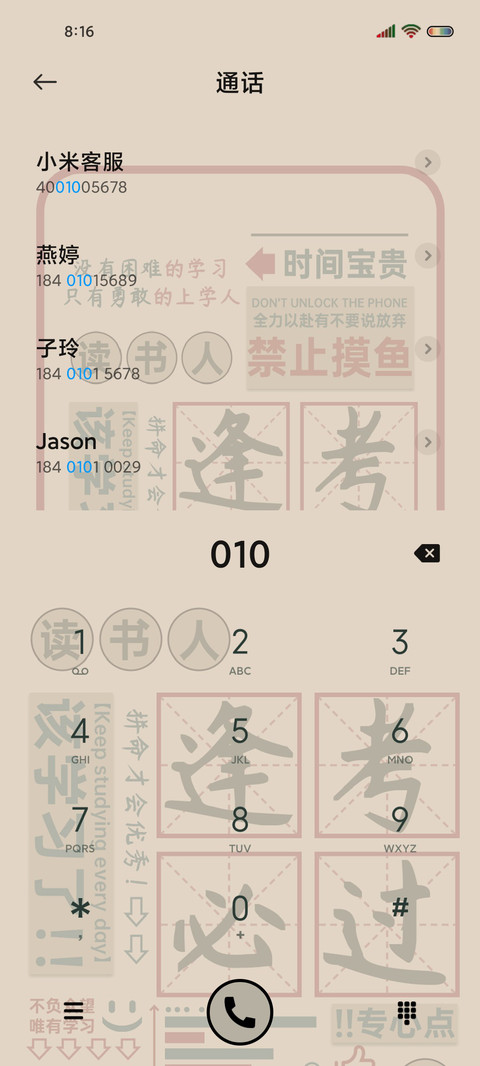 逢考必过 励志语录 screenshot