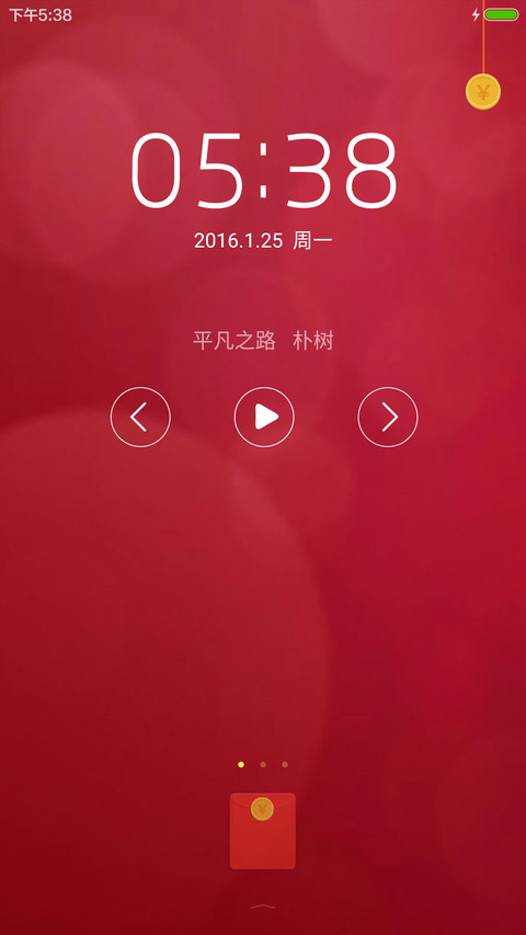 红包来了一过年就要抢红包 screenshot