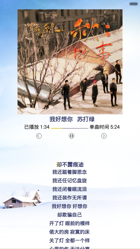 大约在冬季 screenshot