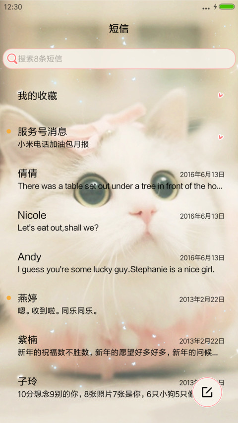 萌喵来袭 screenshot