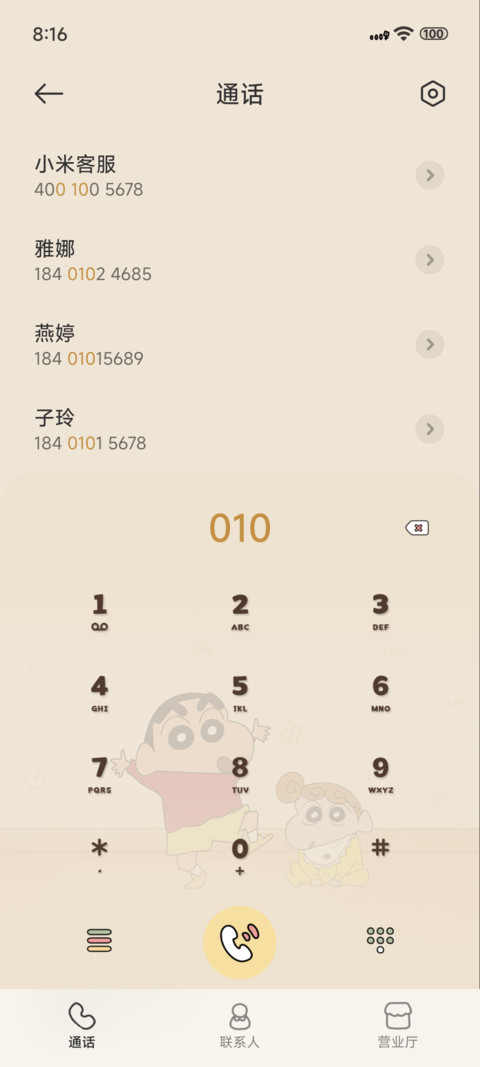 和小新一起出发 screenshot