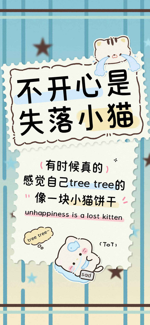 不开心是失落小猫 screenshot