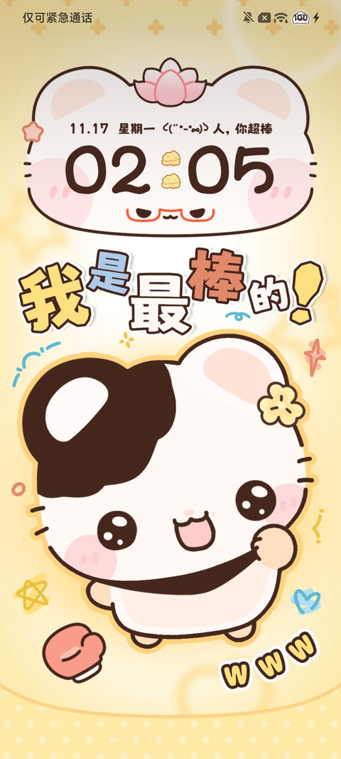 我是超厉害的鼠球球 screenshot