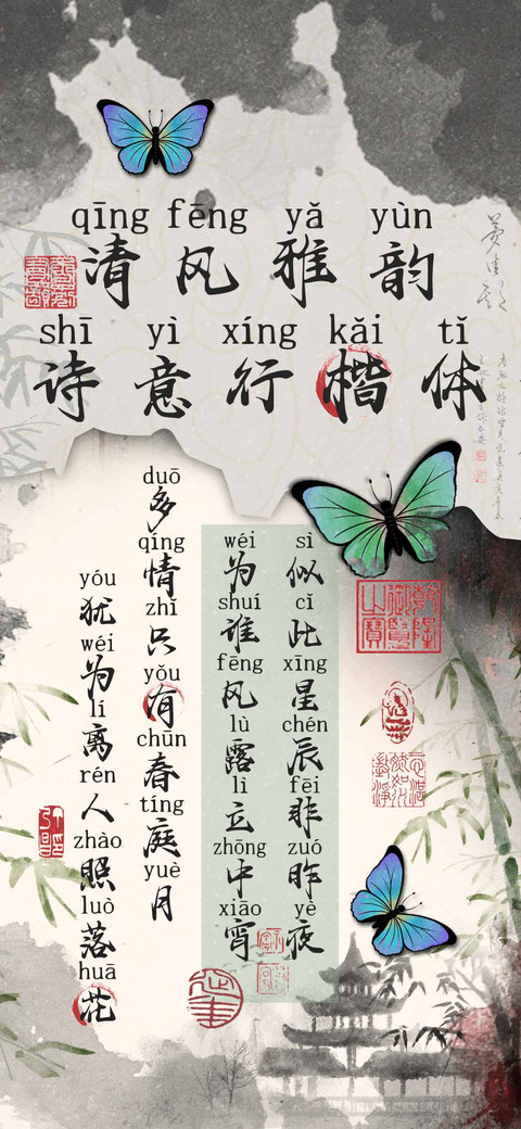 清风雅韵诗意行楷体 screenshot