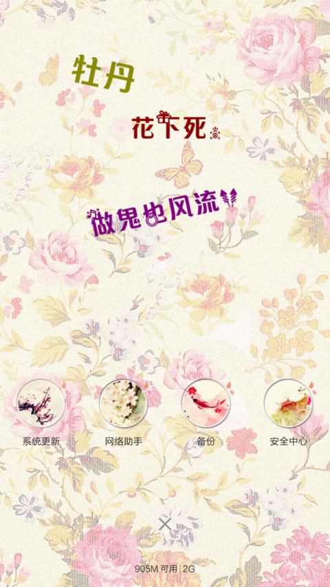 碎花（花瓣动态+全图标） screenshot