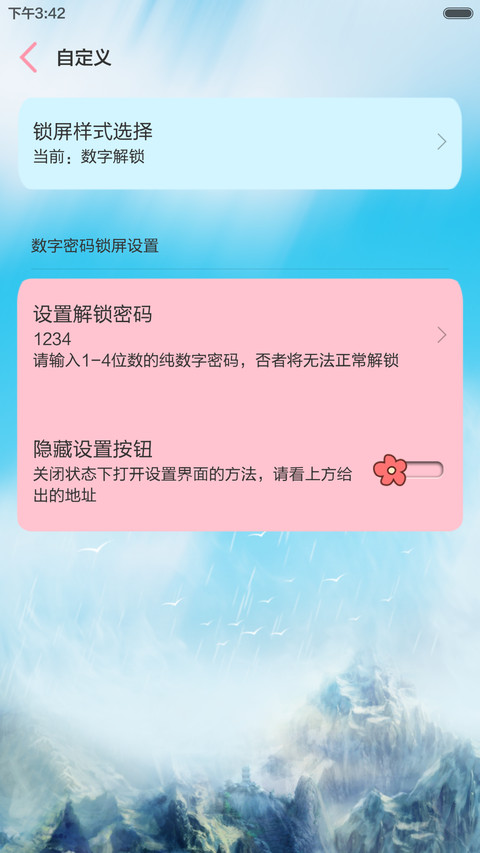 蝶梦之恋（唯美锁屏+动态桌面） screenshot