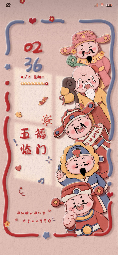 五福临门好运小福神 screenshot