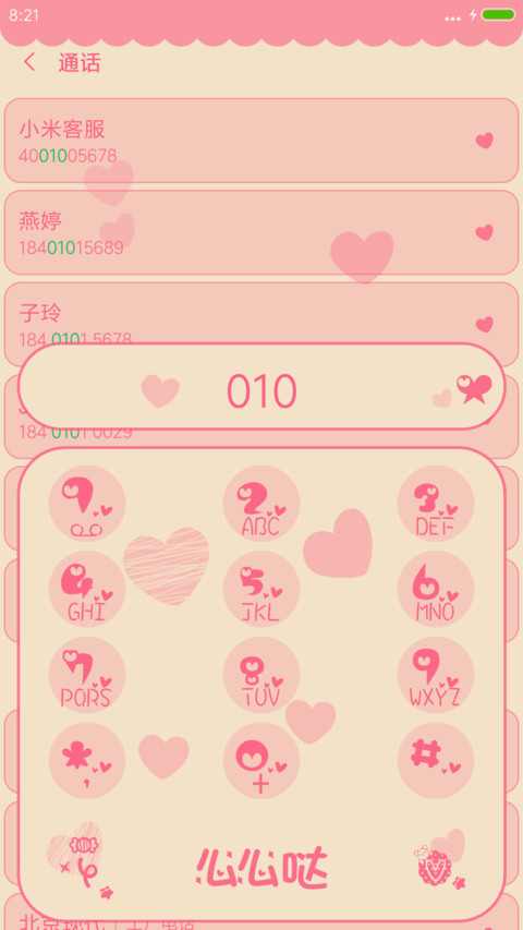 珍爱一生 screenshot