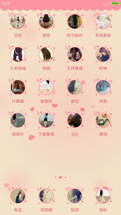 珍爱一生 screenshot